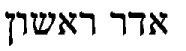 Hebrew Calendar