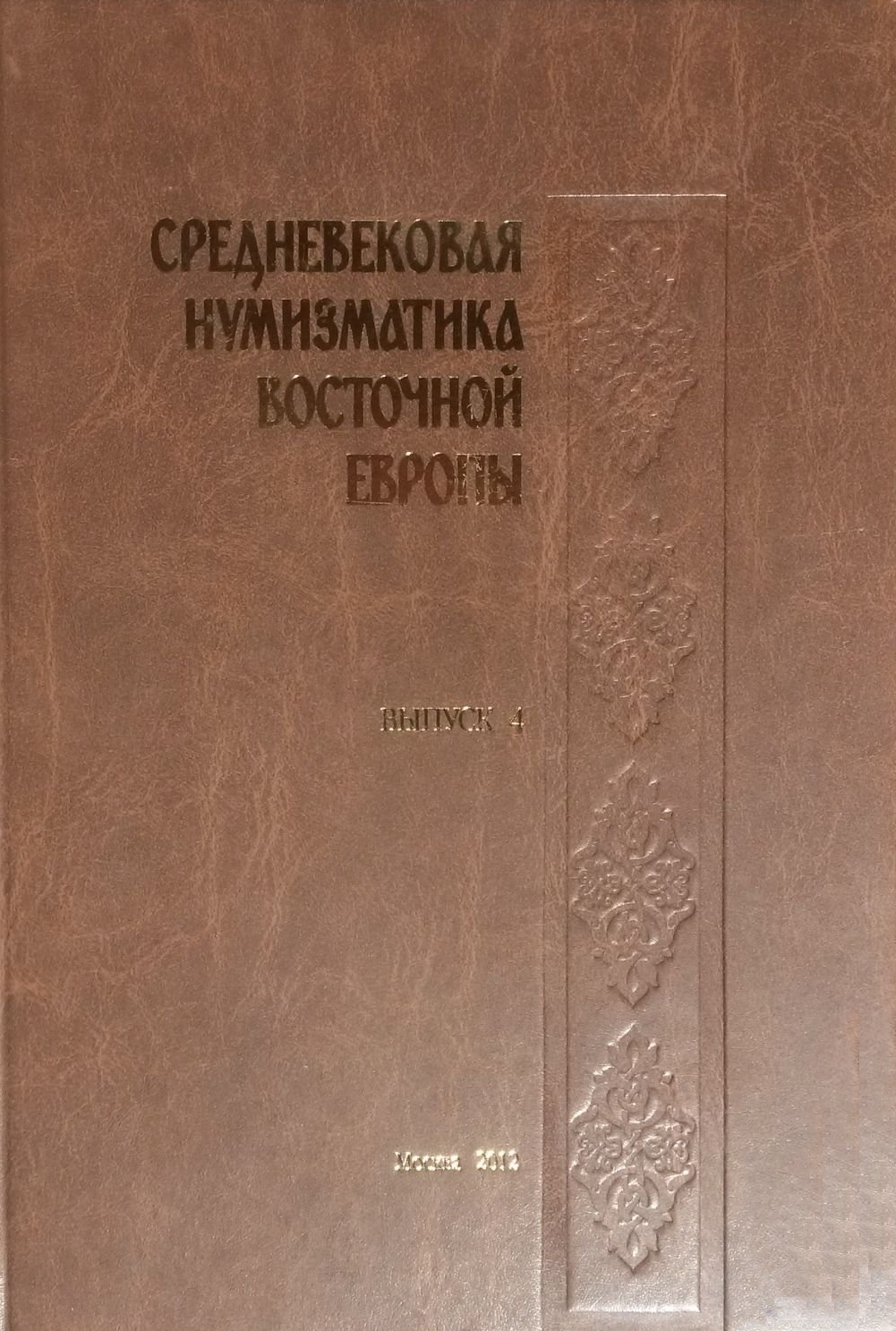 Medieval Numismatics of Eastern Europe Volume 4