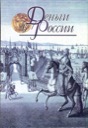 Melnikova A.S., Uzdennikov V.V., Shikanova I.S., Money in Russia. The history of monetary system from ancient times to 1917