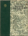 Fedorov-Davydov G.A., Coins of Moscow Rus