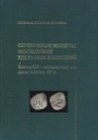 Volkov I.V., Zaitsev V.V.., Leibov V.L., Silver coins of Moscow feudal duchies. End of XIV - beginning of second decade of XV centuries