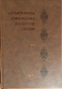 Various authors, Medieval Numismatics of Eastern Europe, Volume 3