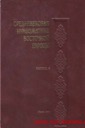Various authors, Medieval Numismatics of Eastern Europe, Volume 6
