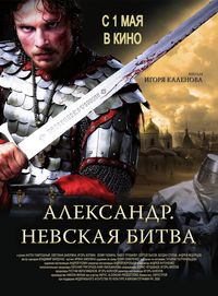Alexandr. The Battle of Neva movie