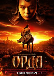 Orda movie