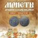 A. Rublev Coins of Kievan Rus 988-1018