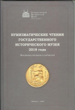New Publication: Numismatic readings at State History Museum 2018