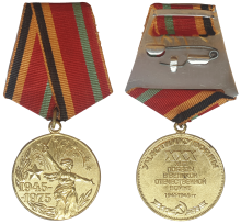 Jubilee Medal 30 Years of Victory Great Patriotic War USSR