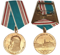 Medal In Commemoration of the 800th Anniversary of Moscow USSR