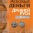 New Publication: Fur money of Ancient Rus. XI–XIII centuries. D.V. Guletskiy, N.A. Doroshkevich